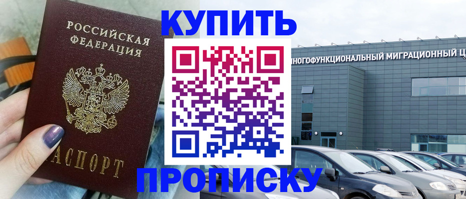 временная регистрация надежно в Мензелинске