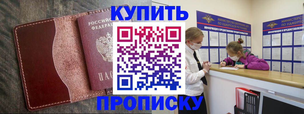 временная регистрация купить в Мензелинске