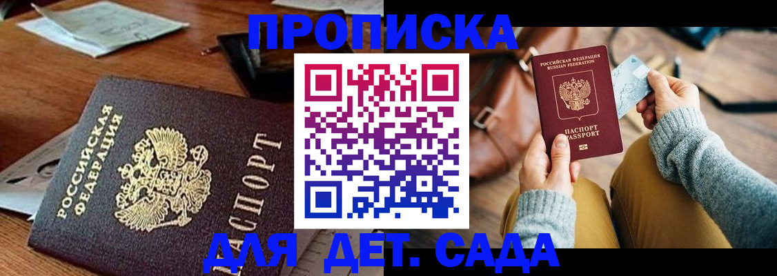 прописка законно в Мензелинске
